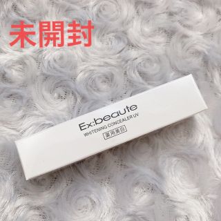 エクスボーテ(Ex:beaute)の【未使用品】エクスボーテ 薬用美白　コンシーラーUV(コンシーラー)