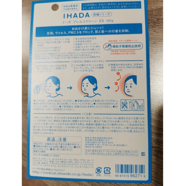 IHADA　花粉ウィルス　PM2.5ブロック　2本セット コスメ/美容のボディケア(その他)の商品写真