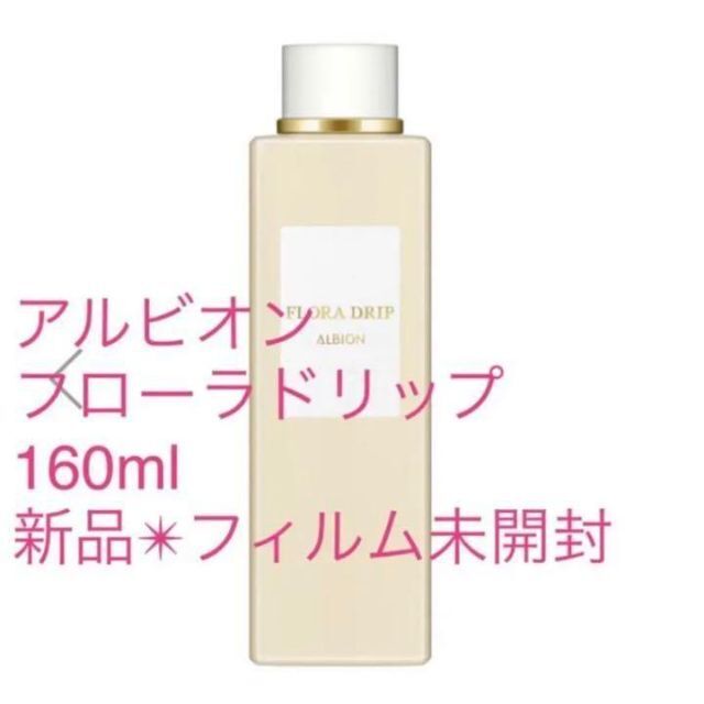 新品未開封 アルビオン(ALBION) アルビオン フローラドリップ 160ml 新品未開封 アルビオン(ALBION) アルビオン フローラドリップ 160ml