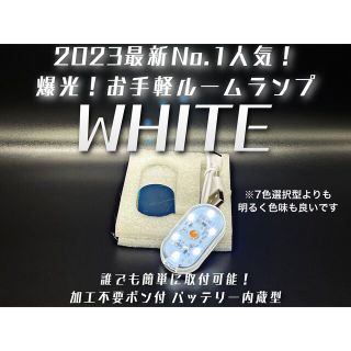 ポン付 白色LED ルームランプ 室内灯 フットランプ マグネット 作業灯 爆光(汎用パーツ)