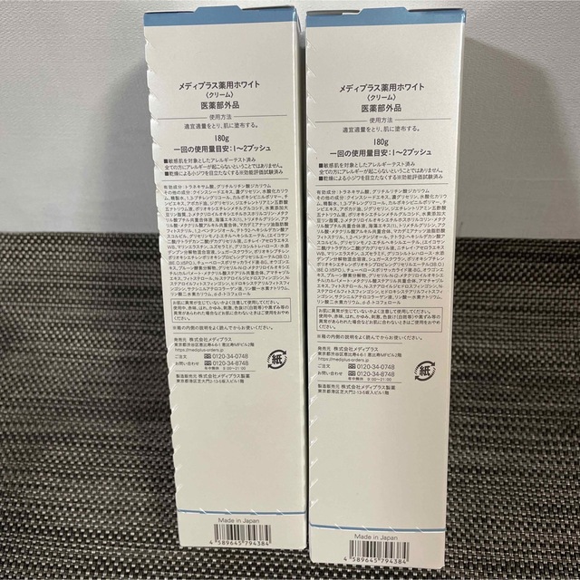 Mediplus - メディプラス 薬用ホワイト クリーム 180g✖️2本の通販 Mediplus - メディプラス 薬用ホワイト クリーム 180g✖️2本の通販