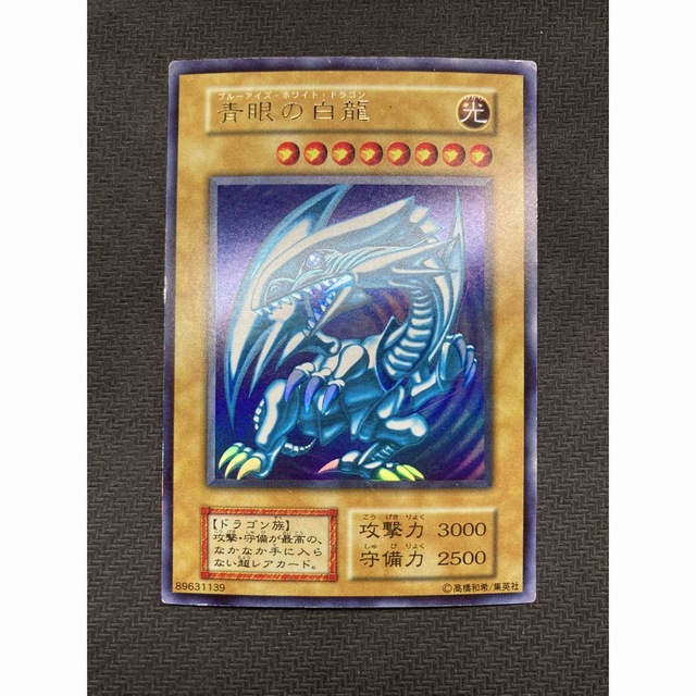 Amazon.co.jp: 【美品】遊戯王 青眼の白龍 ブルーアイズ Amazon.co.jp: 【美品】遊戯王 青眼の白龍 ブルーアイズ