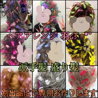 ヘアアレンジ(その他)