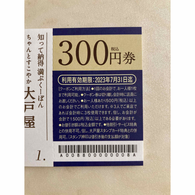 大戸屋福袋　満ぷくーぽん6000円分 2