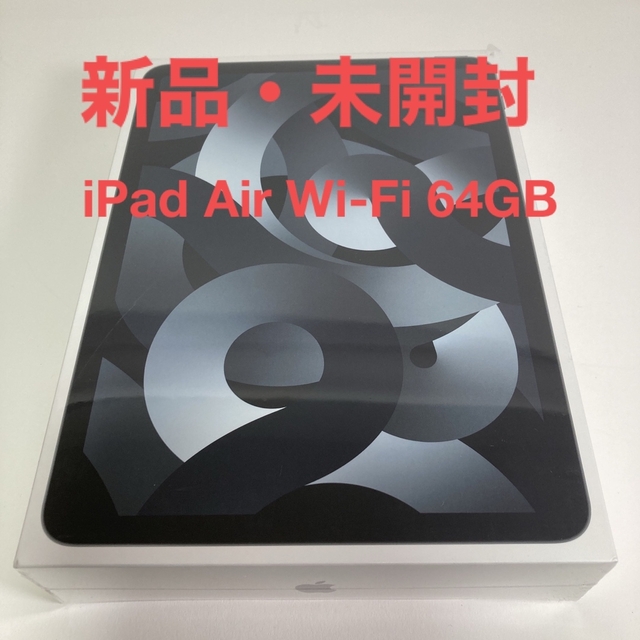 今なら即発送 Apple iPad Air5 第5世代 64GB wifi スペースグレー