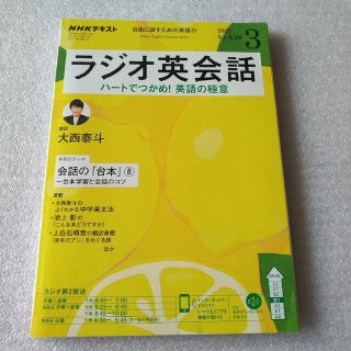 NHK ラジオ 英会話 2021年 03月号(その他)