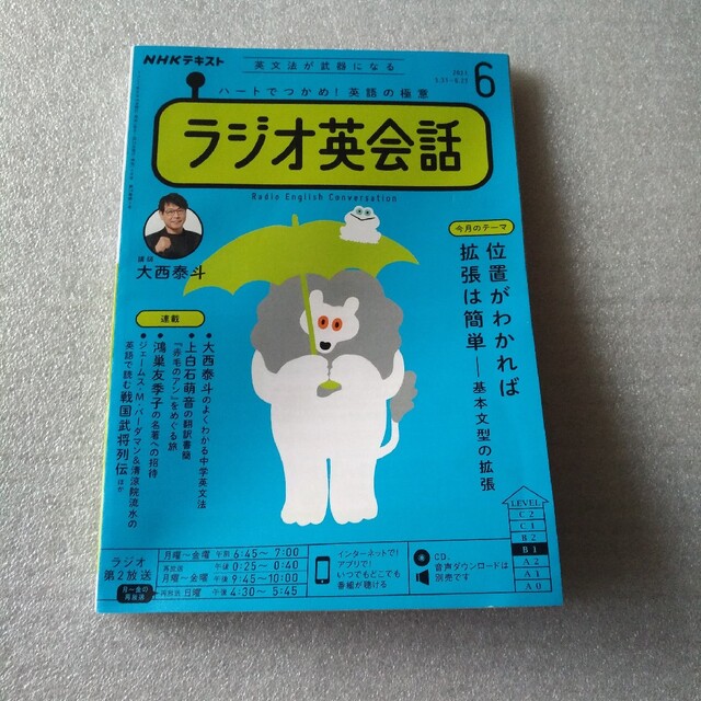 NHK ラジオ ラジオ英会話 2021年 06月号 エンタメ/ホビーの雑誌(その他)の商品写真