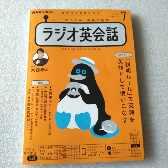 NHK ラジオ ラジオ英会話 2021年 07月号 エンタメ/ホビーの雑誌(その他)の商品写真