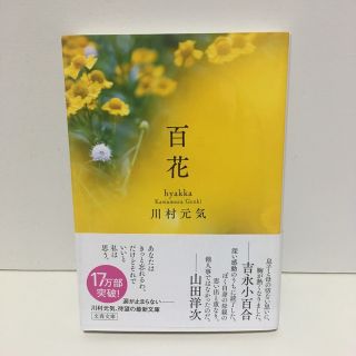 百花(その他)