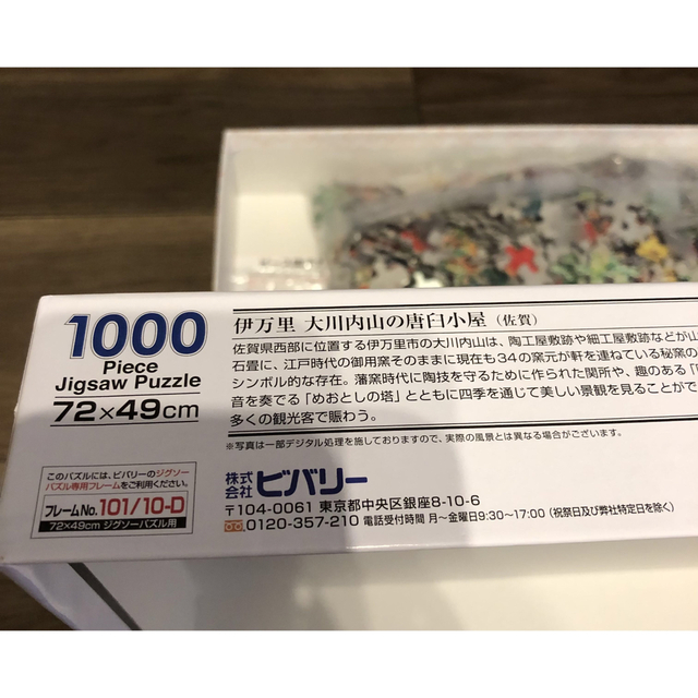 ジグソーパズル　伊万里の秋　1000ピース エンタメ/ホビーのテーブルゲーム/ホビー(その他)の商品写真