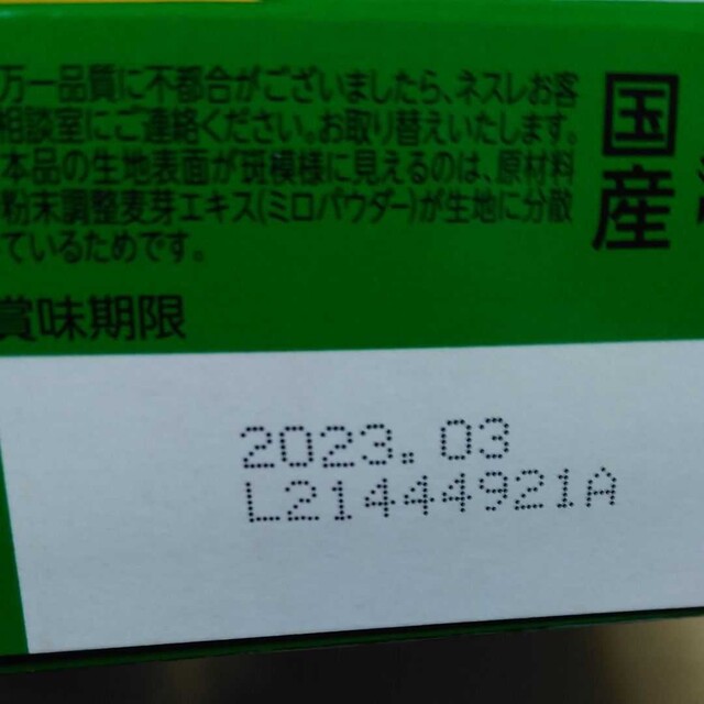 Nestle(ネスレ)の①【ネスレミロ準チョコレート５０個】鉄分、お菓子、チョコレート、ミロ、ミロチョコ 食品/飲料/酒の食品(菓子/デザート)の商品写真