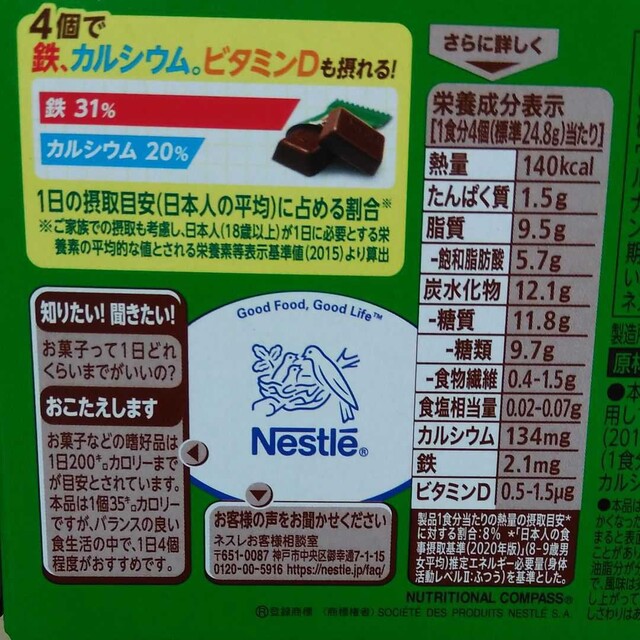 Nestle(ネスレ)の①【ネスレミロ準チョコレート５０個】鉄分、お菓子、チョコレート、ミロ、ミロチョコ 食品/飲料/酒の食品(菓子/デザート)の商品写真