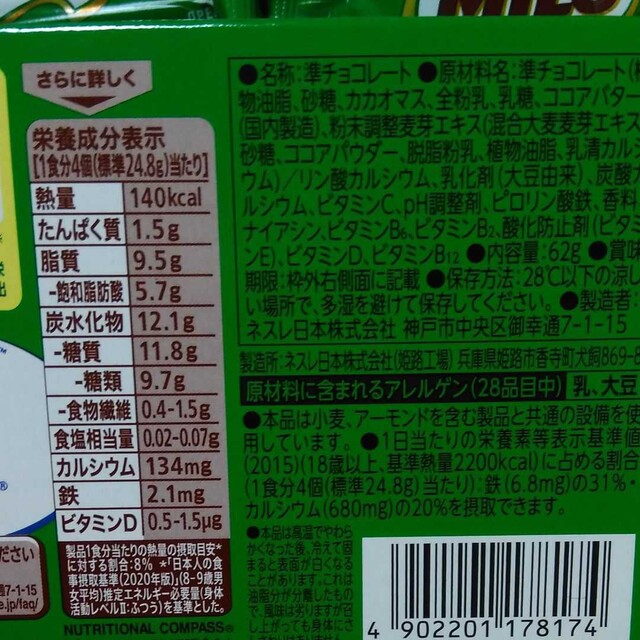 Nestle(ネスレ)の①【ネスレミロ準チョコレート５０個】鉄分、お菓子、チョコレート、ミロ、ミロチョコ 食品/飲料/酒の食品(菓子/デザート)の商品写真