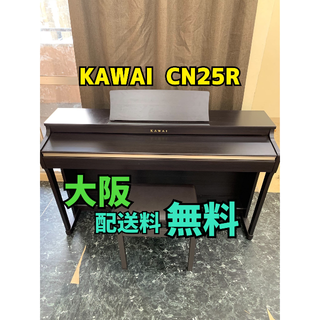 KAWAI　CN25R　【大阪府配送設置無料】(電子ピアノ)