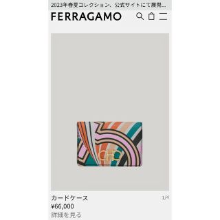 サルヴァトーレフェラガモ(Salvatore Ferragamo)の値下げあり　23 春夏新作　フェラガモ　カードケース　　公式サイト掲載中　現行品(名刺入れ/定期入れ)