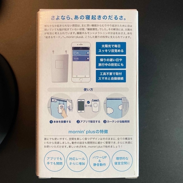 2台 Robit ロビット めざましカーテン mornin'+ モーニンプラス 2台 Robit ロビット めざましカーテン mornin'+ モーニンプラス