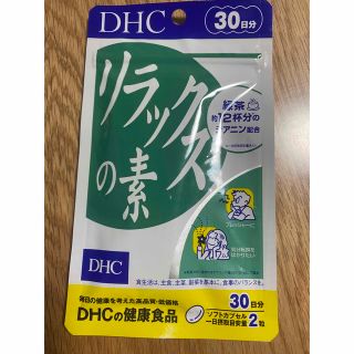 ディーエイチシー(DHC)のリラックスの素　30日分　DHC  ☆新品未開封☆(その他)