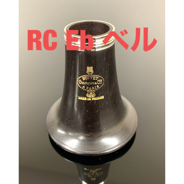 RC Eb ベル ビュッフェクランポン ヴィンテージ 楽器 | bca.edu.gr