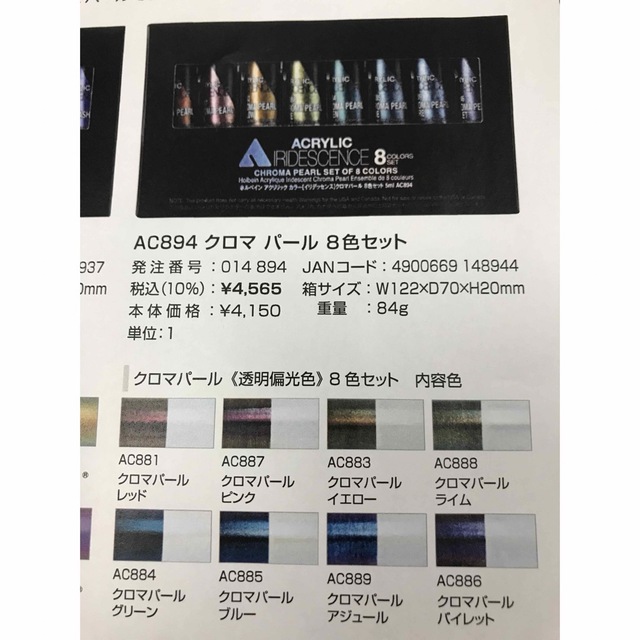 ホルベイン アクリリックイリデッセンス 8色セット2種の通販 by