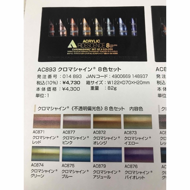 ホルベイン アクリリックイリデッセンス 8色セット2種の通販 by