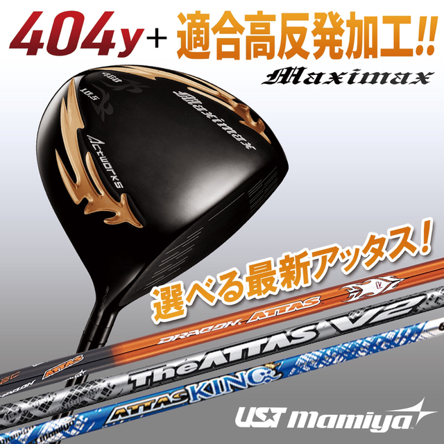 【新発売】適合高反発加工で飛ぶ!  ワークス マキシマックス ブラック2 FW