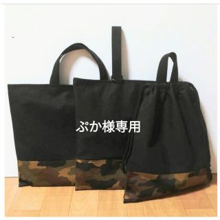 専用レッスンバッグ　上履き入れ　体操着袋　迷彩　カモフラ　茶　黒(バッグ/レッスンバッグ)