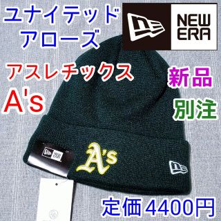 ニューエラー(NEW ERA)のアスレチックス　ニューエラ　ニット帽ビーニー　キャップ藤浪晋太郎MLB グリーン(ニット帽/ビーニー)