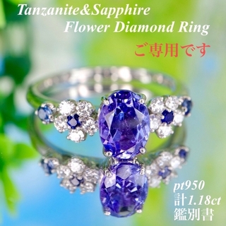 タンザナイト&ブルーサファイアフラワーダイヤモンドリングpt950計1.18ct(リング(指輪))