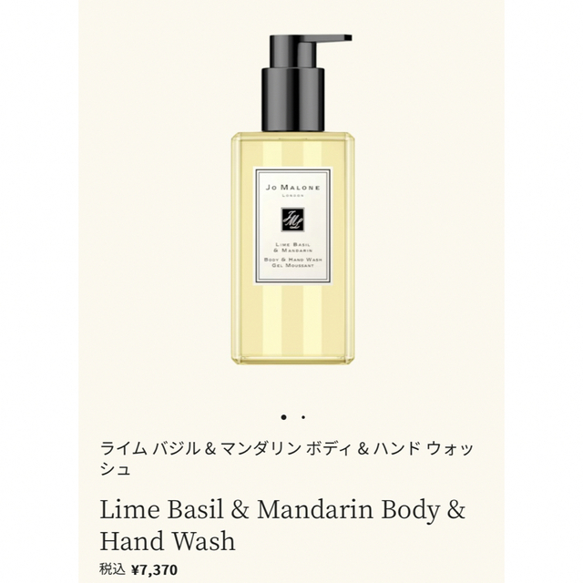 Jo Malone(ジョーマローン)のジョーマローン　ライム バジル & マンダリン ボディ & ハンド ウォッシュ コスメ/美容のボディケア(ボディソープ/石鹸)の商品写真