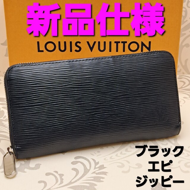2022?新作】 LOUIS VUITTON 新品仕様○最短翌着○ルイヴィトン○エピ
