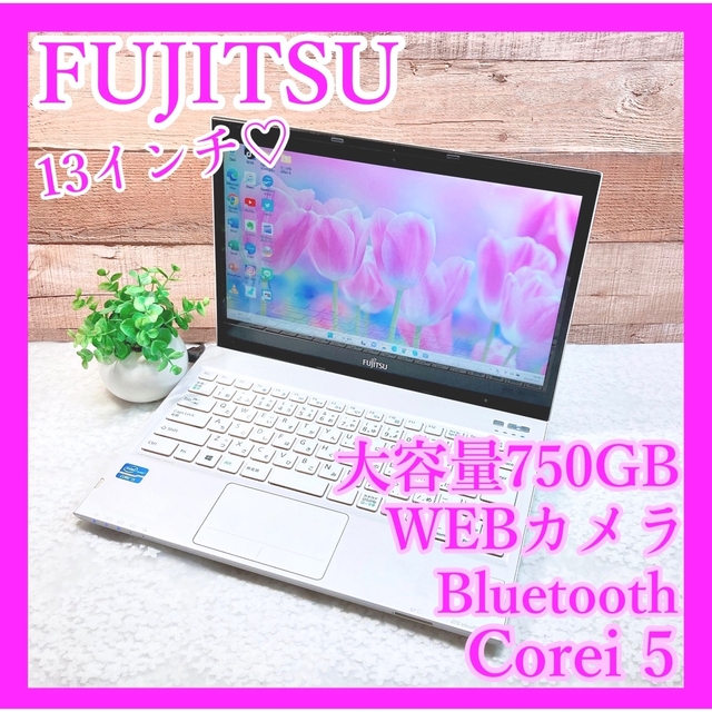 富士通 - 携帯性抜群❣i5✨WEBカメラ❣️750GB❣白ノートパソコン ...