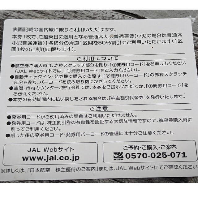JAL(日本航空)(ジャル(ニホンコウクウ))のJAL （日本航空）株主優待券２枚 チケットの優待券/割引券(その他)の商品写真