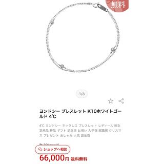 ダイヤモンドブレスレット オデュースヨンドシー K10WGの通販 by