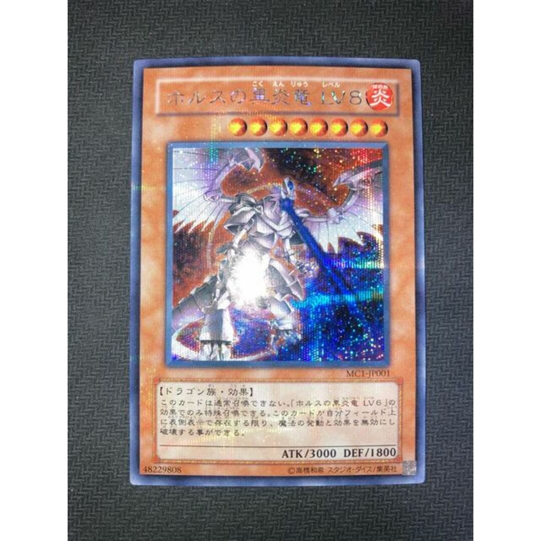 遊戯王 ホルスの黒炎竜 ＬＶ８ プラチナシークレット | monsterdog.com.br