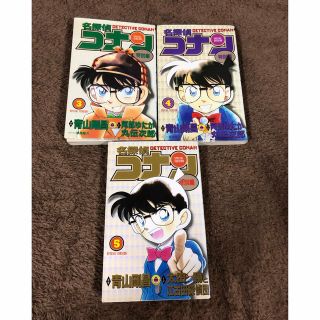 メイタンテイコナン(名探偵コナン)の名探偵コナン特別編 ３巻4巻5巻　　　　　3冊セット(少年漫画)