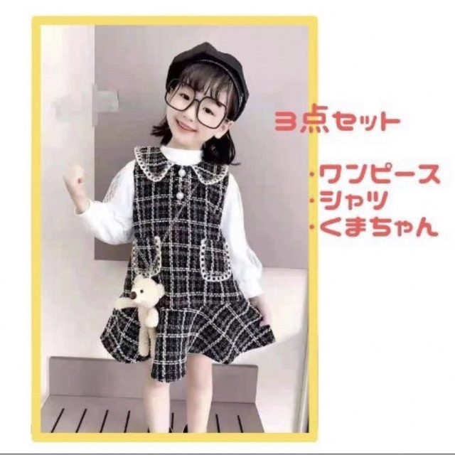 【新品・110センチ】くま付 ツイード ワンピース セットアップ フォーマル  キッズ/ベビー/マタニティのキッズ服女の子用(90cm~)(ワンピース)の商品写真