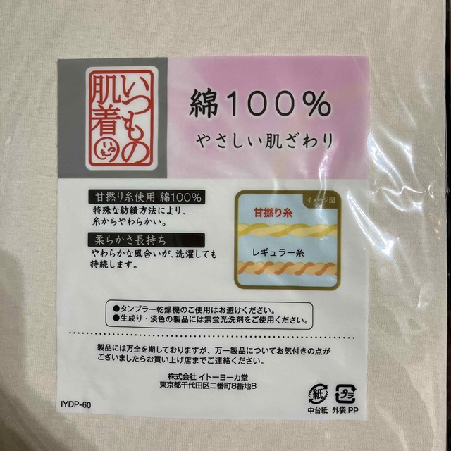 GUNZE(グンゼ)の商談中　新品未開封　グンゼ他　婦人肌着　M 綿100% セット レディースの下着/アンダーウェア(その他)の商品写真