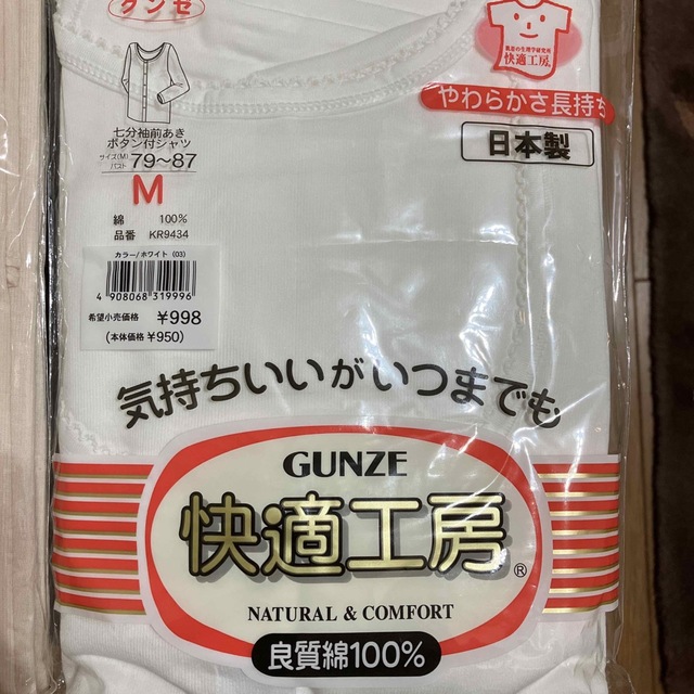 GUNZE(グンゼ)の商談中　新品未開封　グンゼ他　婦人肌着　M 綿100% セット レディースの下着/アンダーウェア(その他)の商品写真