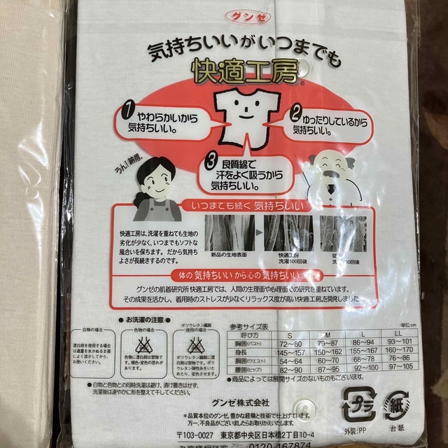 GUNZE(グンゼ)の商談中　新品未開封　グンゼ他　婦人肌着　M 綿100% セット レディースの下着/アンダーウェア(その他)の商品写真