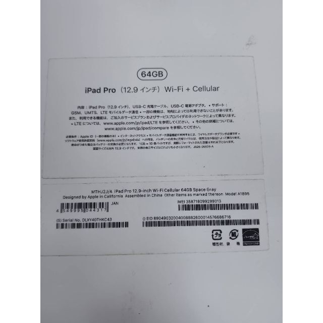 SIMロック解除済】iPad Pro 12.9インチ 第3世代MTHJ2J/A 新到着