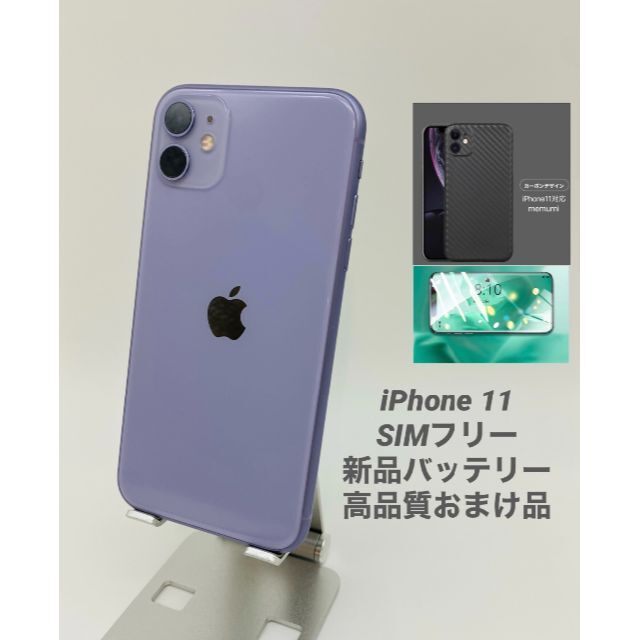 iPhone11 64GB パープル