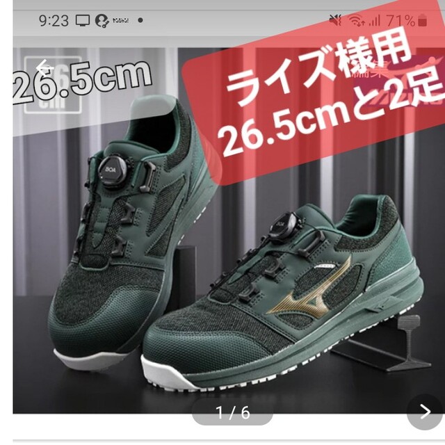 【新品値引‼️】26cmミズノ安全靴ｸﾞﾘｰﾝ＆ｺﾞｰﾙﾄﾞ