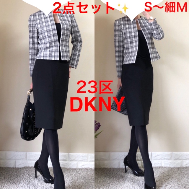 美品!スタイル美人 Sスーツ !23区 ジャケット DKNY スカート 黒 本物