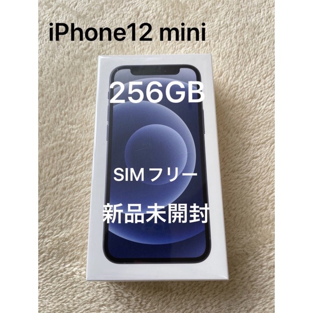 【25％OFF】 Apple 256GB mini 新品！iPhone12 - スマートフォン本体