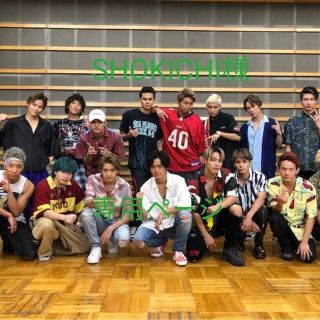 エグザイル トライブ(EXILE TRIBE)のSHOKICHI様専用ページ LDHセット(キャラクターグッズ)