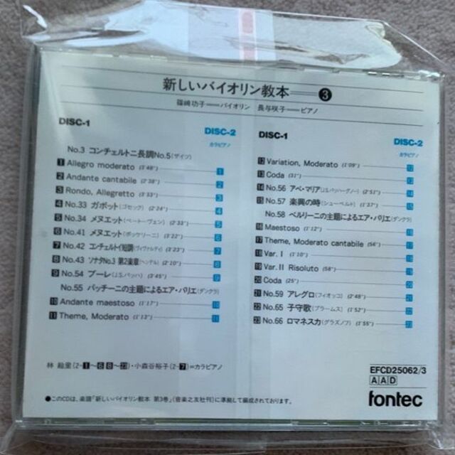 ★新しいバイオリン教本3 CD カラピアノ付★ 楽器の弦楽器(ヴァイオリン)の商品写真