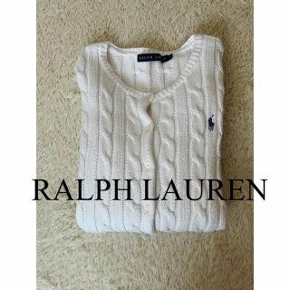 ポロラルフローレン(POLO RALPH LAUREN)のポロ　ラルフローレン　ニット　カーディガン　ケーブル　コットン　人気　完売(カーディガン)