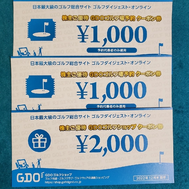 GDO 株主優待　計12000円分　最新