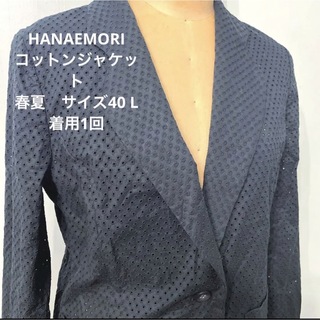 ハナエモリ(HANAE MORI)のハナエモリ　コットンジャケット　ブラック　春夏　サイズ40 L 着用1回(テーラードジャケット)