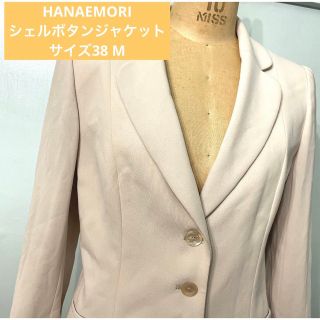 ハナエモリ(HANAE MORI)のハナエモリ　シェルボタン　ジャケット　春夏　サイズ38 M(テーラードジャケット)